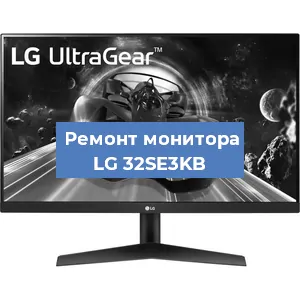 Замена конденсаторов на мониторе LG 32SE3KB в Санкт-Петербурге